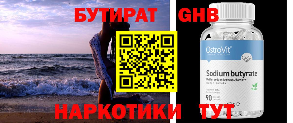 Бутират 1.4BDO  Вход с VPN  БУТИРАТ  Кохма 