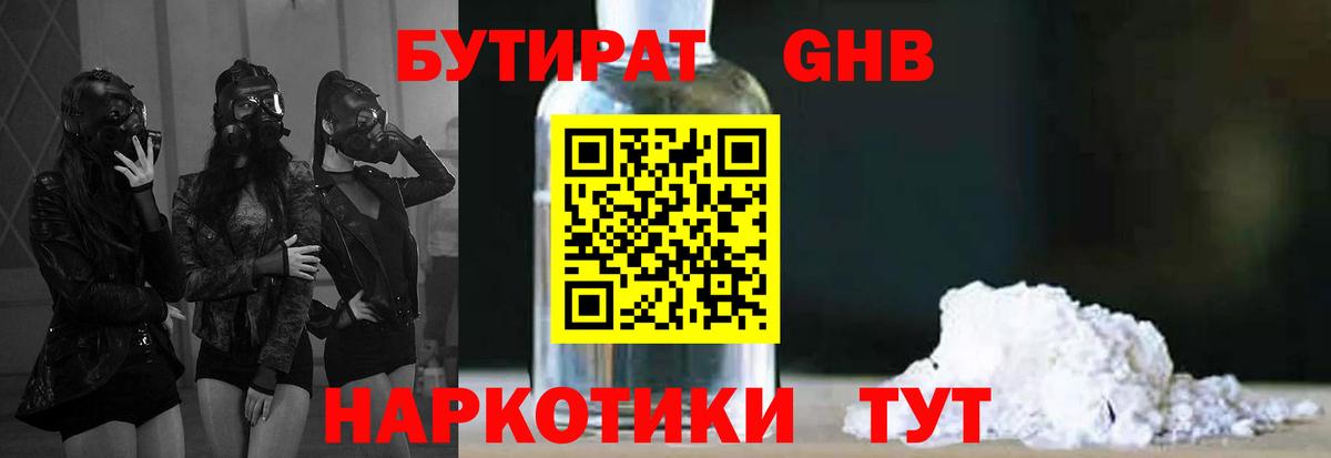 Бутират 1.4BDO Кохма